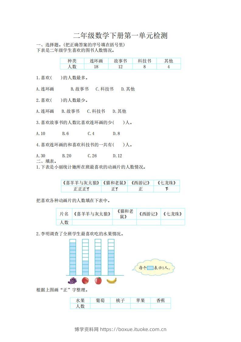 二下人教版数学第一单元检测卷1-博学资料网