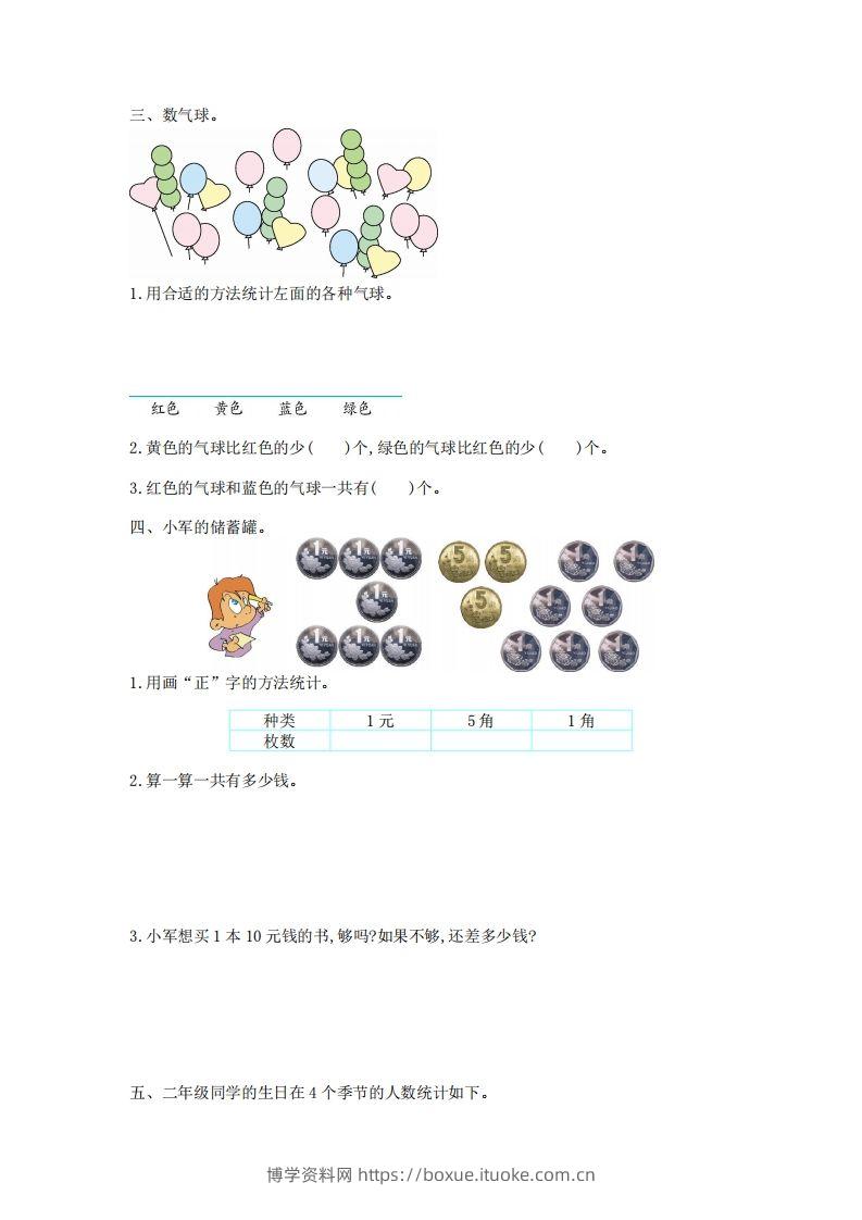 图片[2]-二下人教版数学第一单元检测卷1-博学资料网