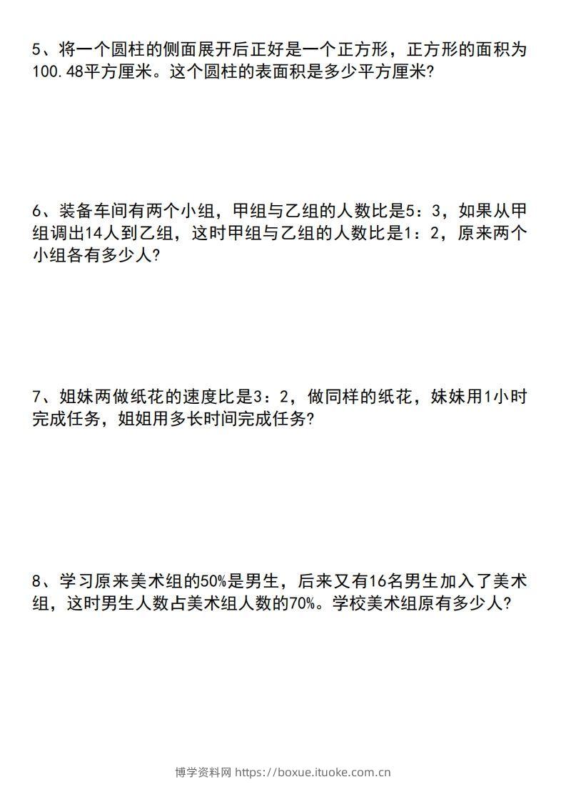 图片[2]-小升初数学【专项拔尖应用题】-博学资料网