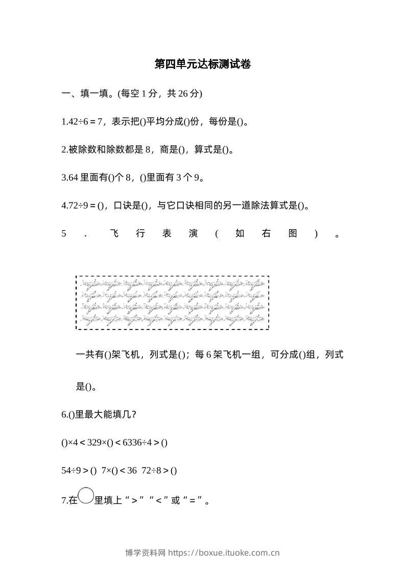 二下数学人教第四单元达标测试卷-博学资料网