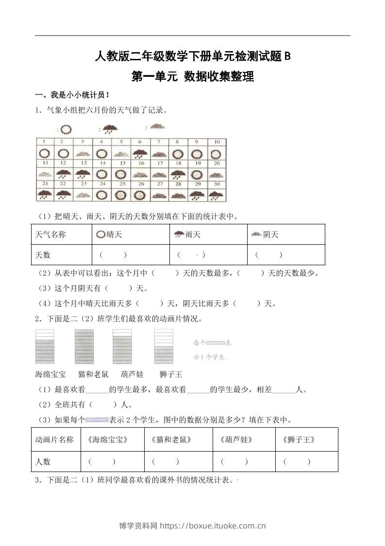 二年级下册数学试题-第一单元（含答案）人教-博学资料网