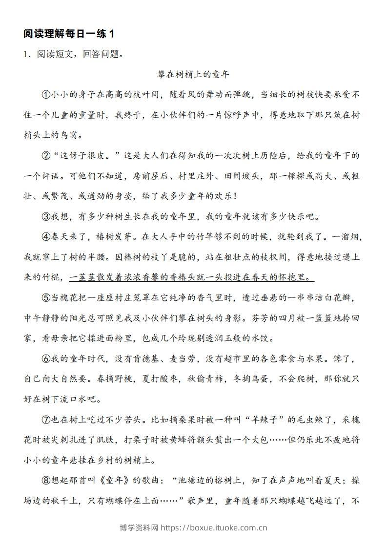 图片[2]-四年级下语文阅读理解每日一练-博学资料网