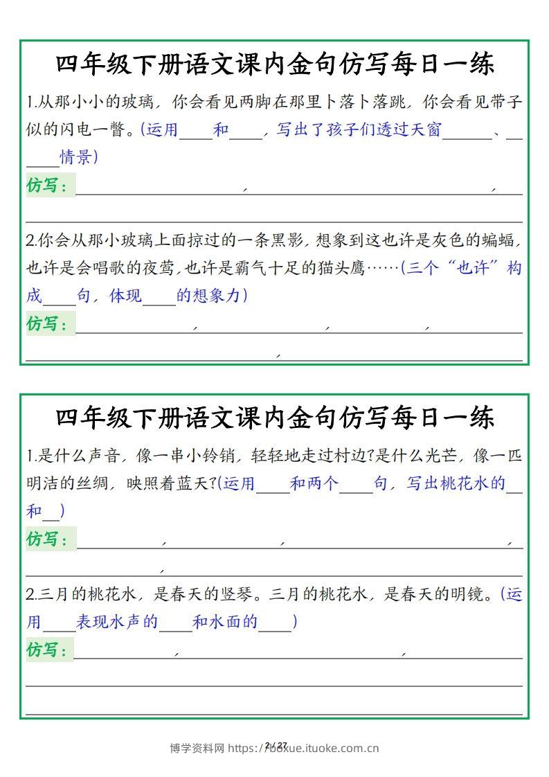 图片[2]-四年级下册语文【课内金句仿写每日一练】-博学资料网