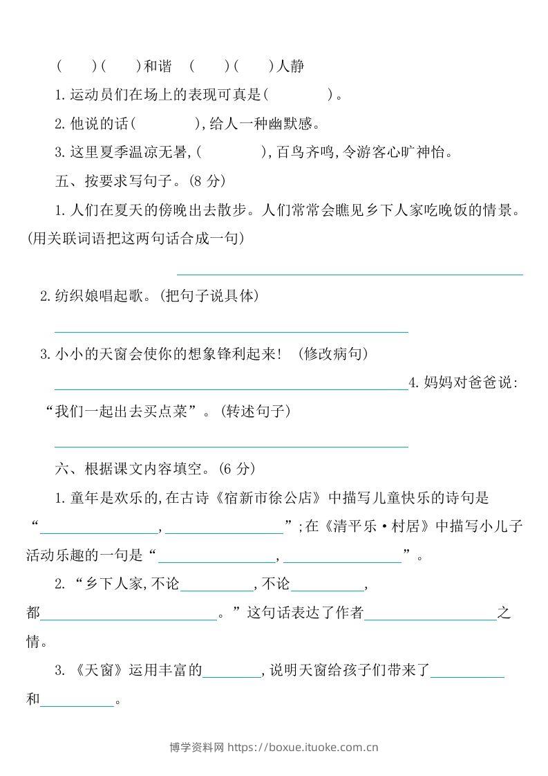 图片[2]-四下语文第一单元检测卷-1-博学资料网