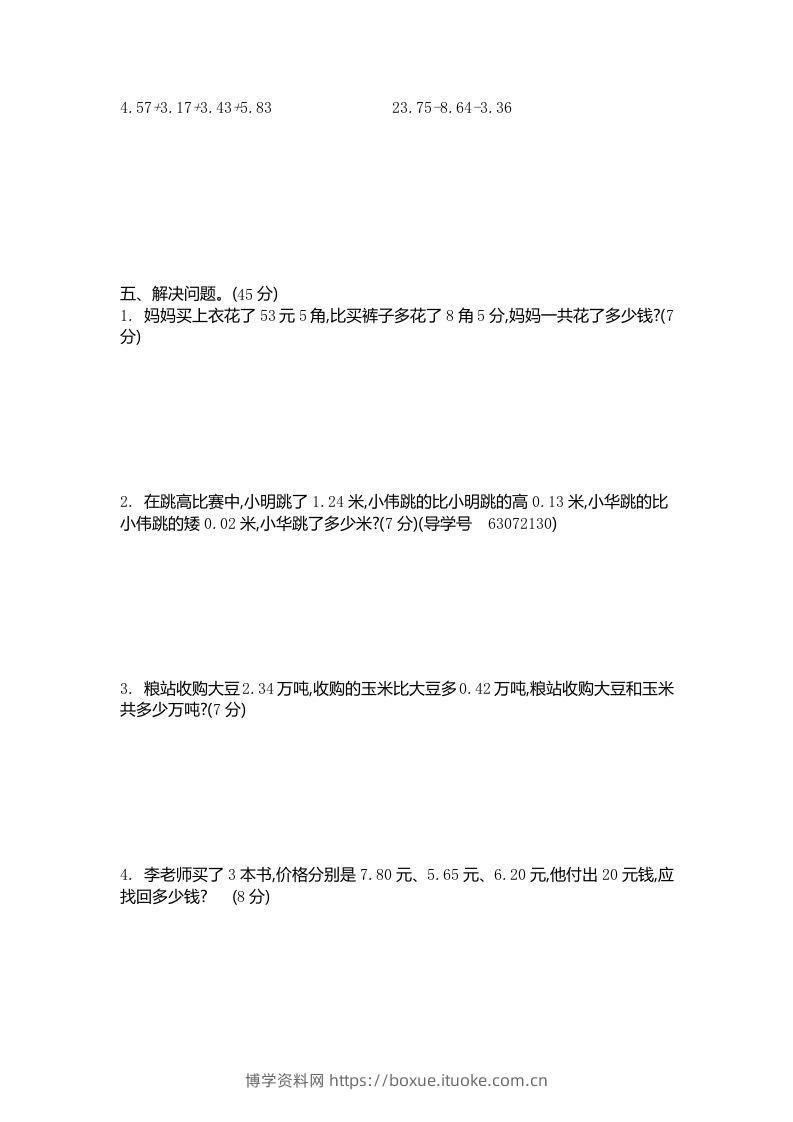 图片[2]-四下青岛版63数学第七单元测试卷-2-博学资料网