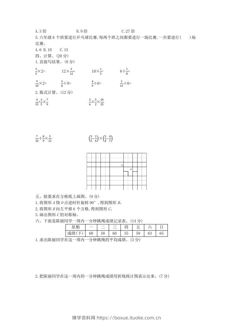 图片[2]-冀教版六年级下册数学期末质量检测试卷（6）（含答案）-博学资料网