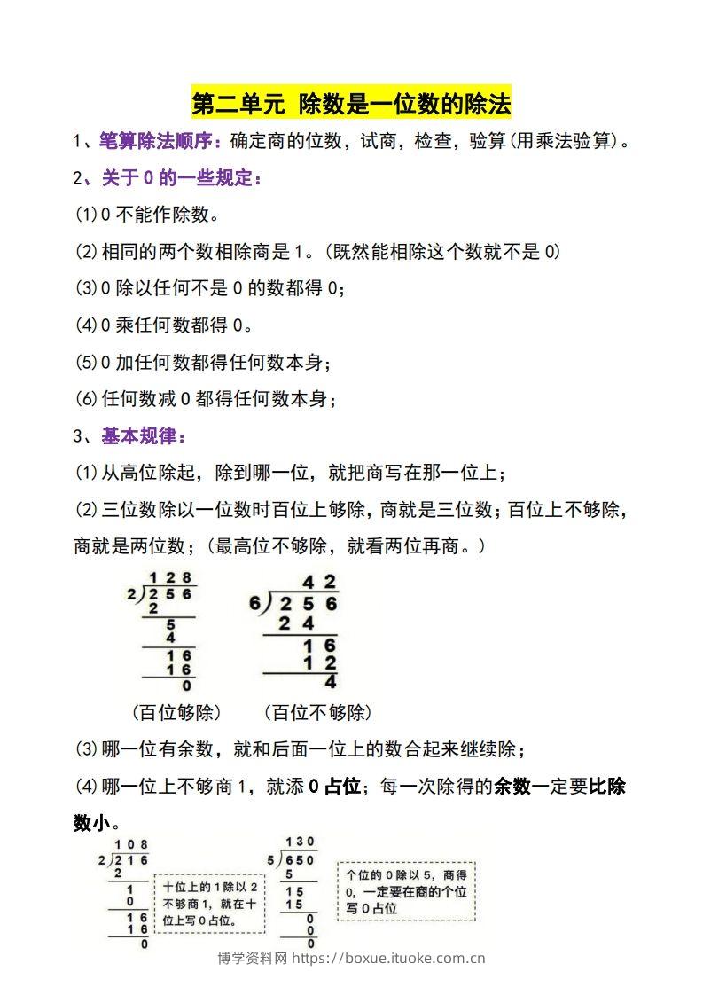 图片[2]-三年级下册数学知识点-博学资料网