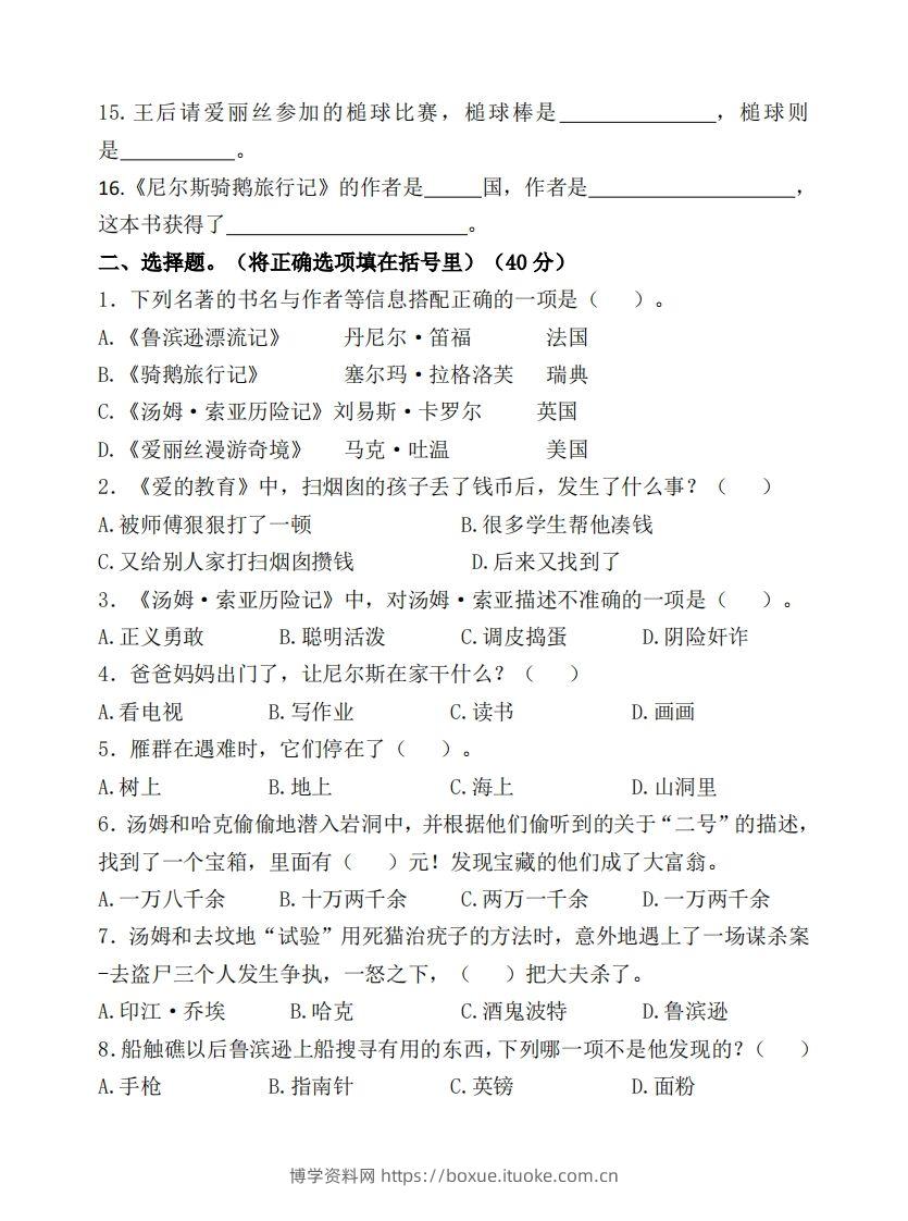 图片[2]-（新课标）六年级语文下册课外必读书高频考题测试卷-博学资料网