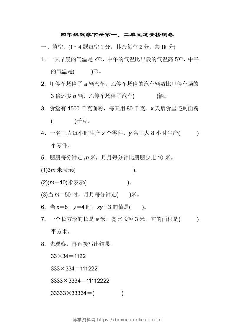 四下青岛版63数学第一二单元检测-博学资料网