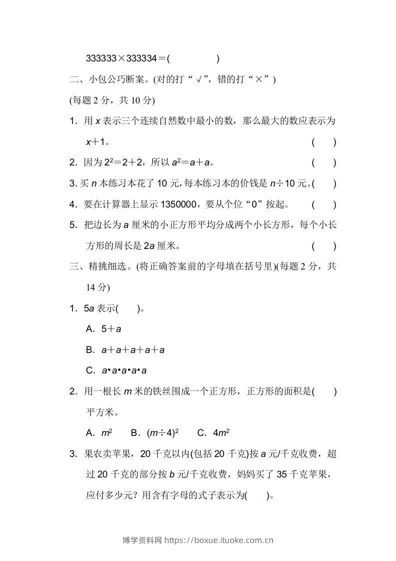 图片[2]-四下青岛版63数学第一二单元检测-博学资料网