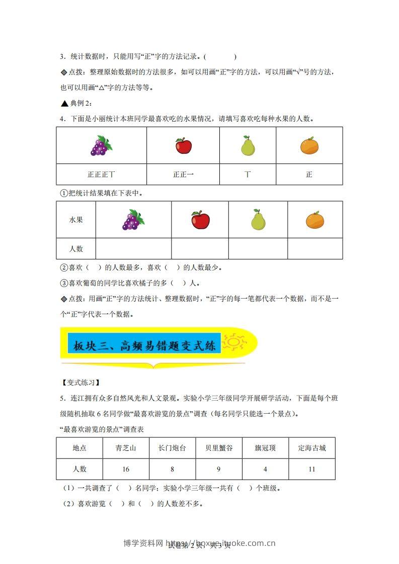图片[2]-人教版数学二年级下册第一单元《数据收集整理》易错点大全-博学资料网
