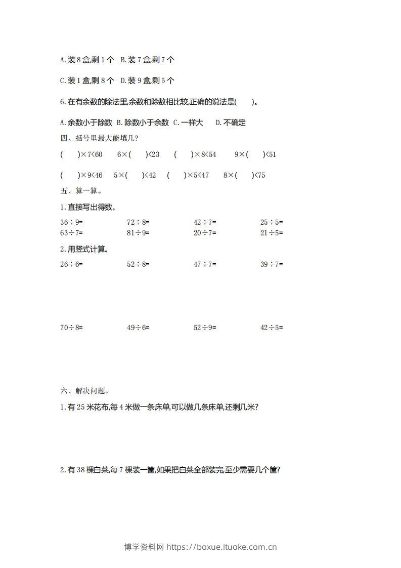图片[2]-二下人教版数学第六单元检测2-博学资料网