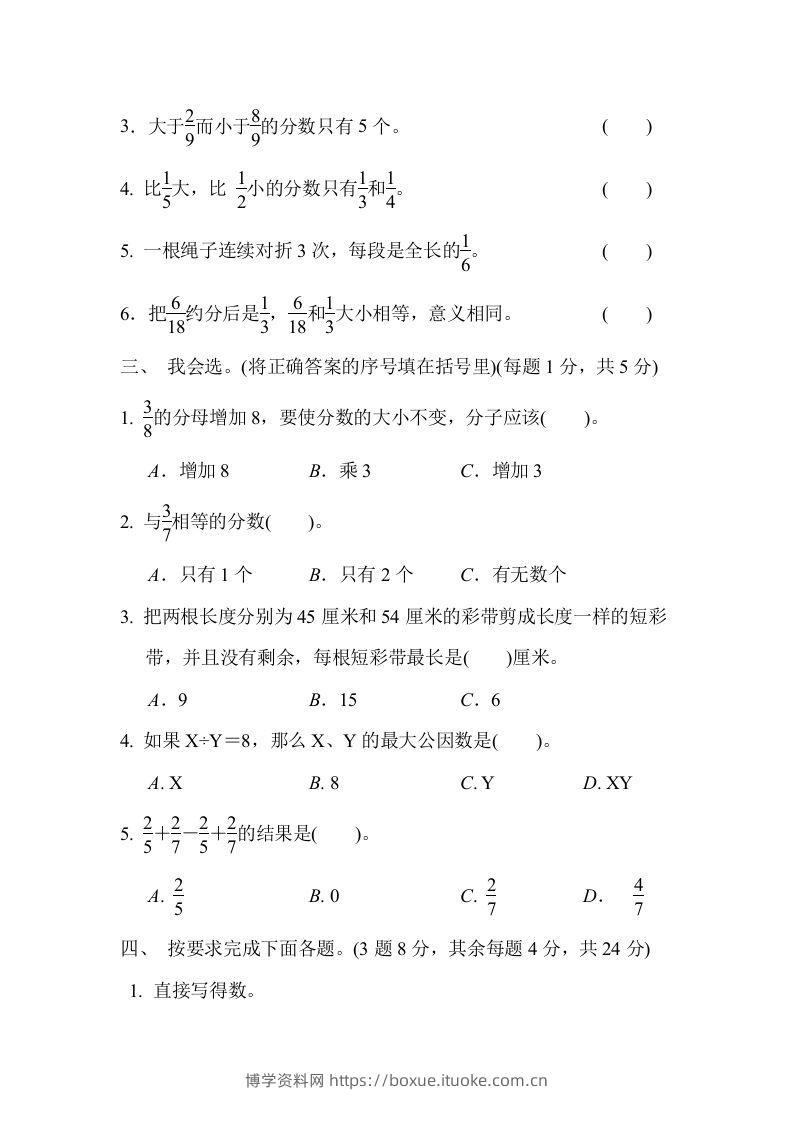 图片[2]-五下青岛版数学期中测试卷-1（63制）-博学资料网