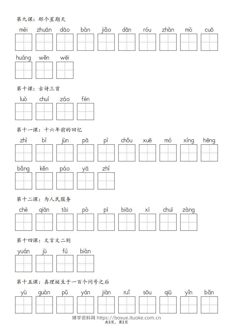 图片[2]-2025春版六下语文·生字默写（写字表+词语表）含答案全24页-博学资料网