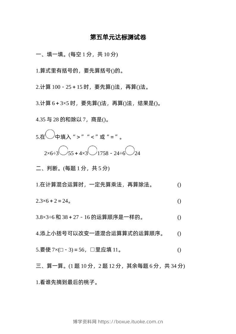 二下数学人教第五单元达标测试卷-博学资料网