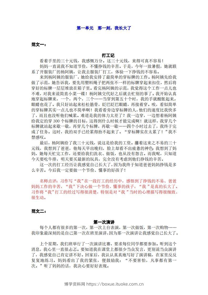 五下语文：第一单元习作《那一刻，我长大了》习作范文和名师点评（12篇）-博学资料网
