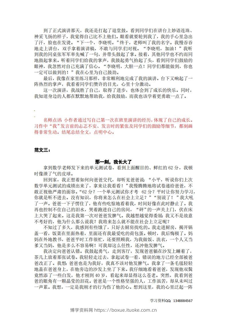 图片[2]-五下语文：第一单元习作《那一刻，我长大了》习作范文和名师点评（12篇）-博学资料网
