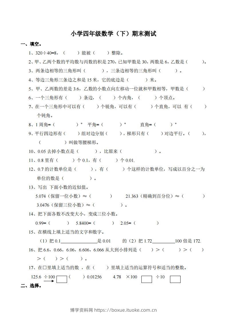 四下西师版数学名校期末卷-5-博学资料网