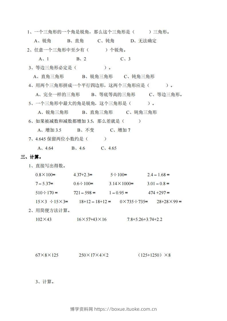 图片[2]-四下西师版数学名校期末卷-5-博学资料网