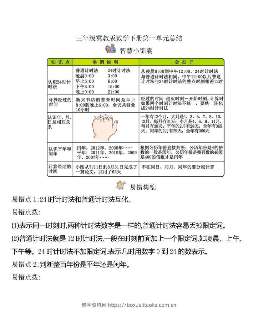 三下冀教版数学全册重点知识点汇总-博学资料网