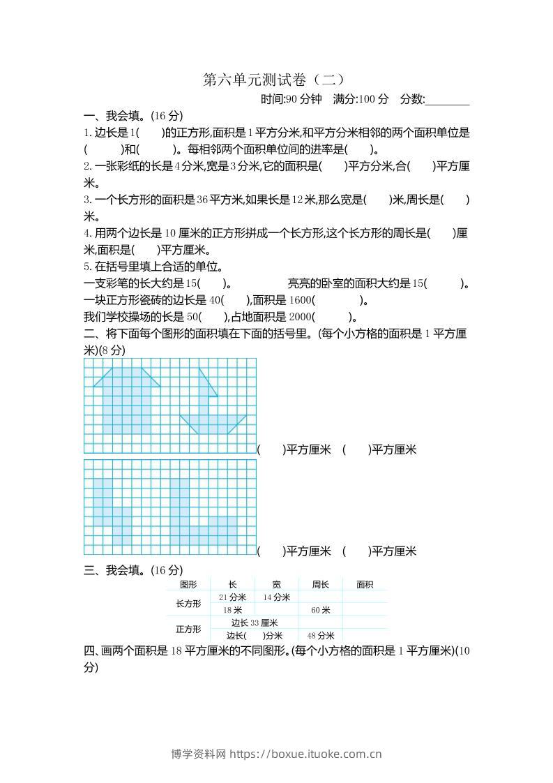 三下苏教版数学第六单元检测卷-2-博学资料网