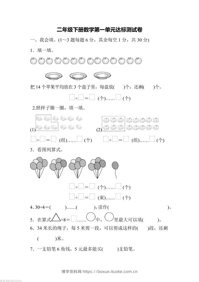 二下青岛63版数学第一单元检测卷-1-博学资料网