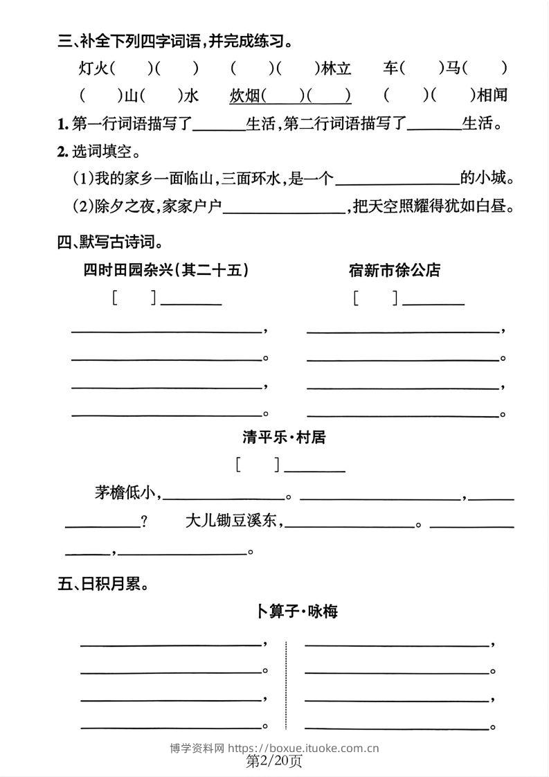 图片[2]-四下语文1-8单元默写通关训练(20页)-博学资料网