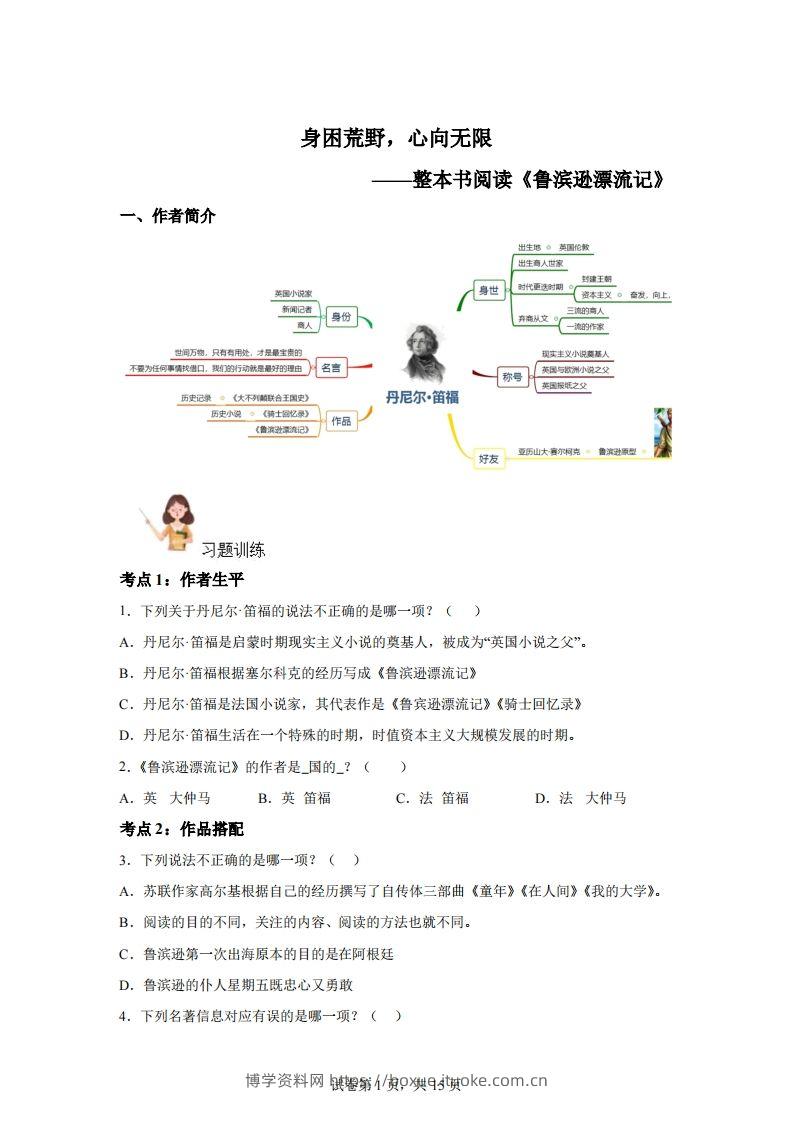【阅读】统编版语文六年级下册整本书阅读：鲁滨逊漂流记-博学资料网