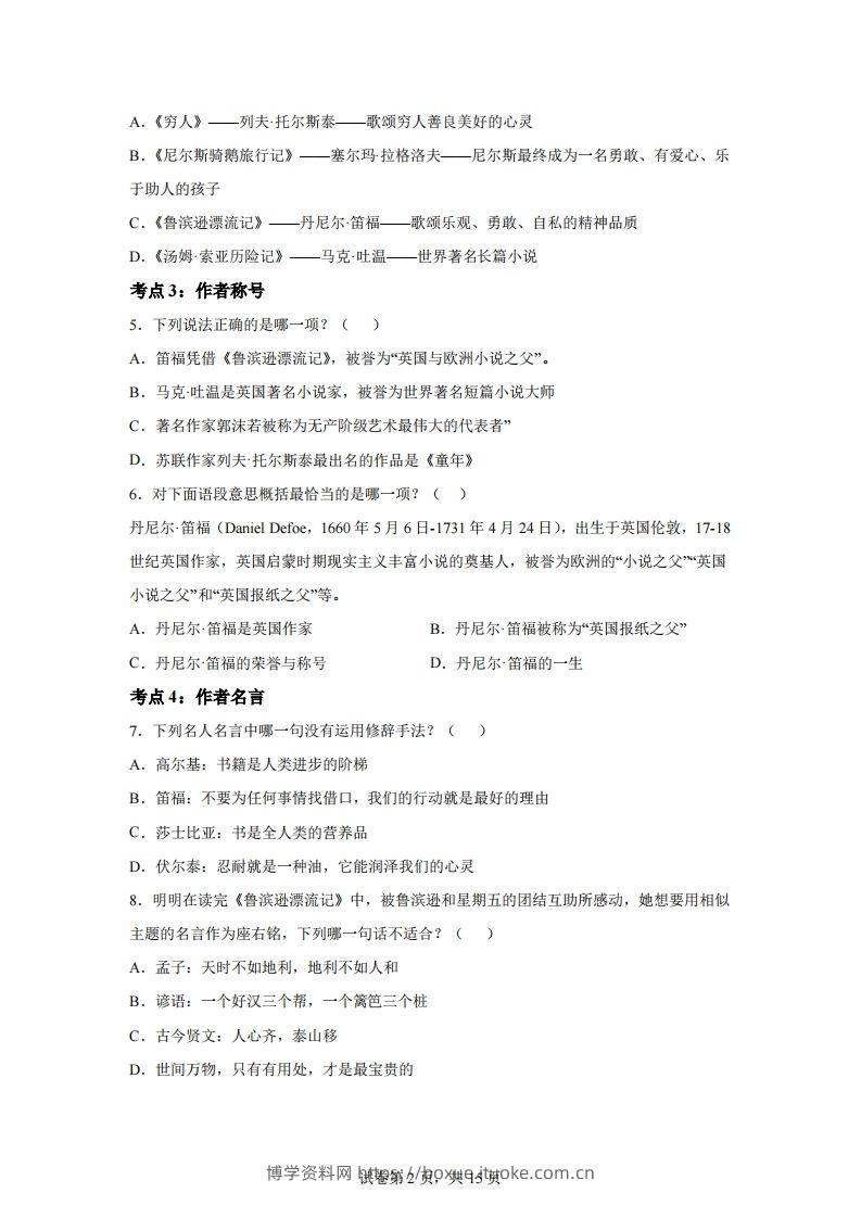 图片[2]-【阅读】统编版语文六年级下册整本书阅读：鲁滨逊漂流记-博学资料网