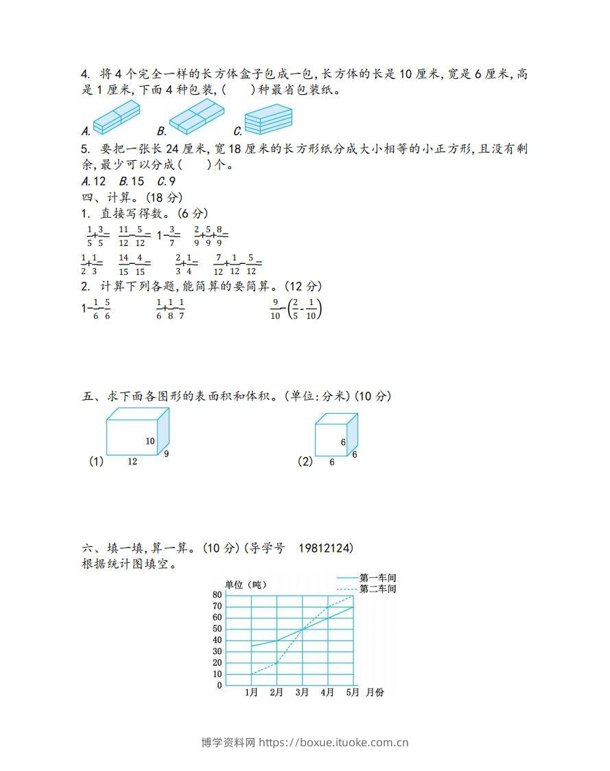 图片[2]-五下青岛版数学期末测试卷-1（63制）-博学资料网