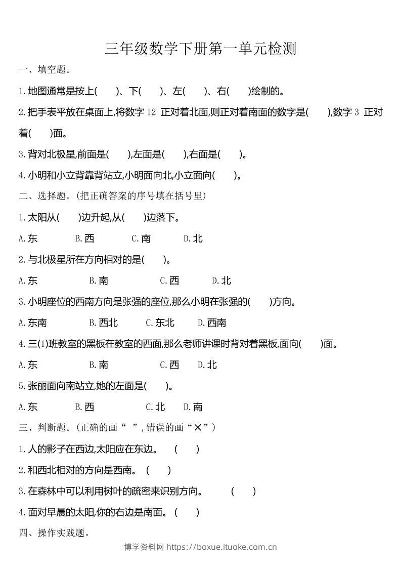 三下人教版数学第一单元检测-1-博学资料网