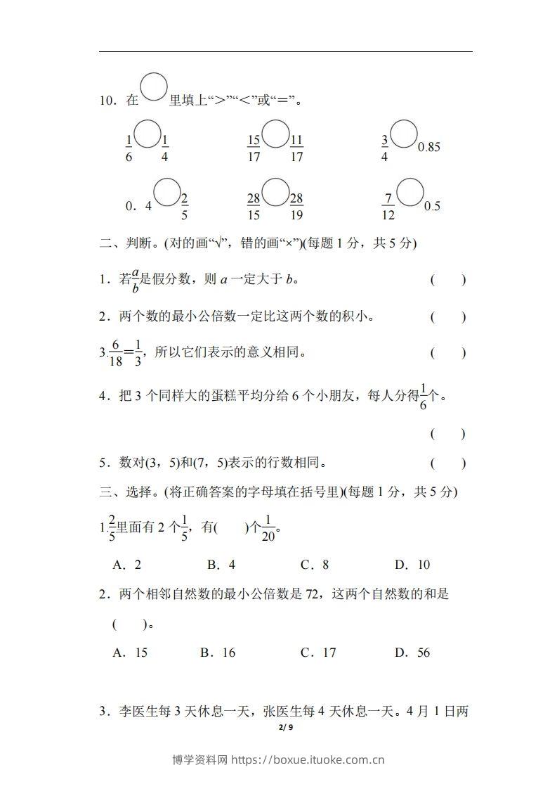 图片[2]-五下青岛版数学期中测试卷-4（63制）-博学资料网