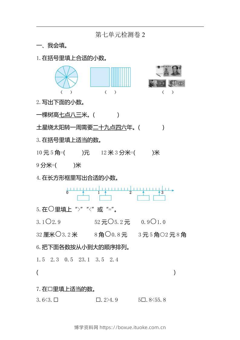 三下人教版数学第七单元检测卷-2-博学资料网