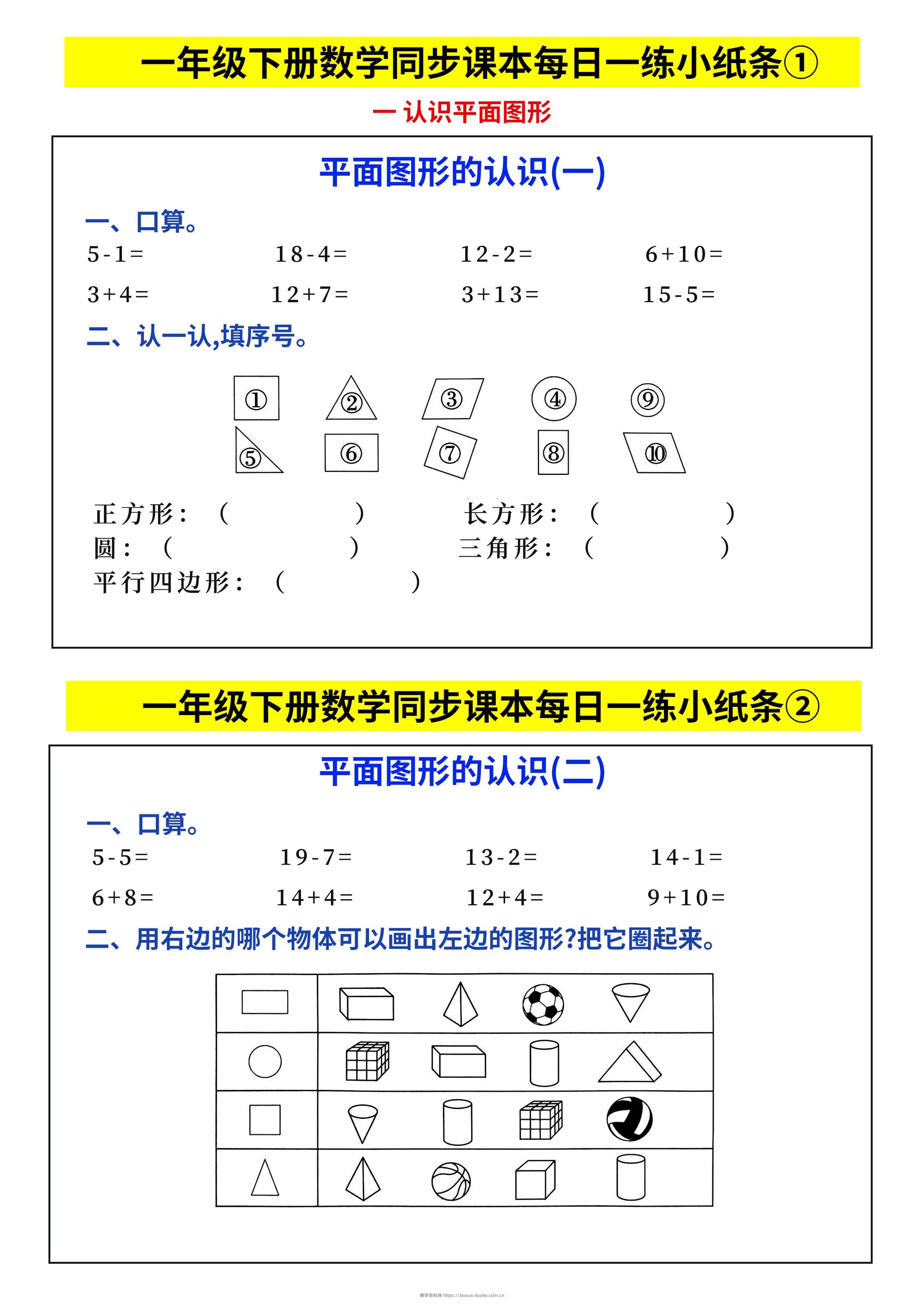 新一下数学同步课本每日一练小纸条69天（人教版含答案48页）-博学资料网
