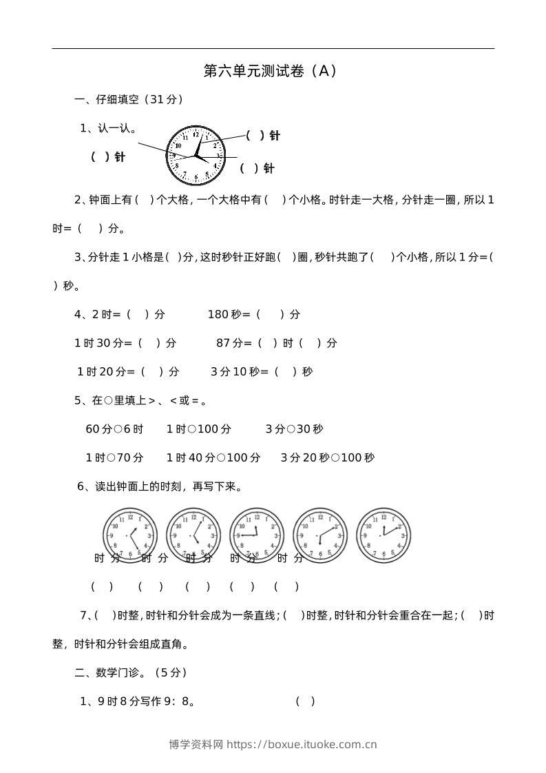 二下西师版数学第六单元检测卷-1-博学资料网