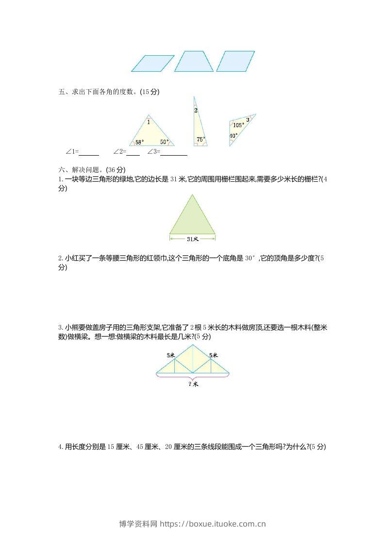 图片[2]-四下青岛版63数学第四单元测试卷-1-博学资料网