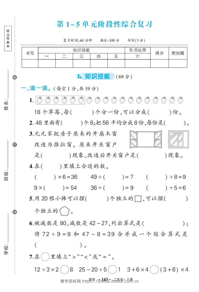 人教版数学二下期中试卷-博学资料网
