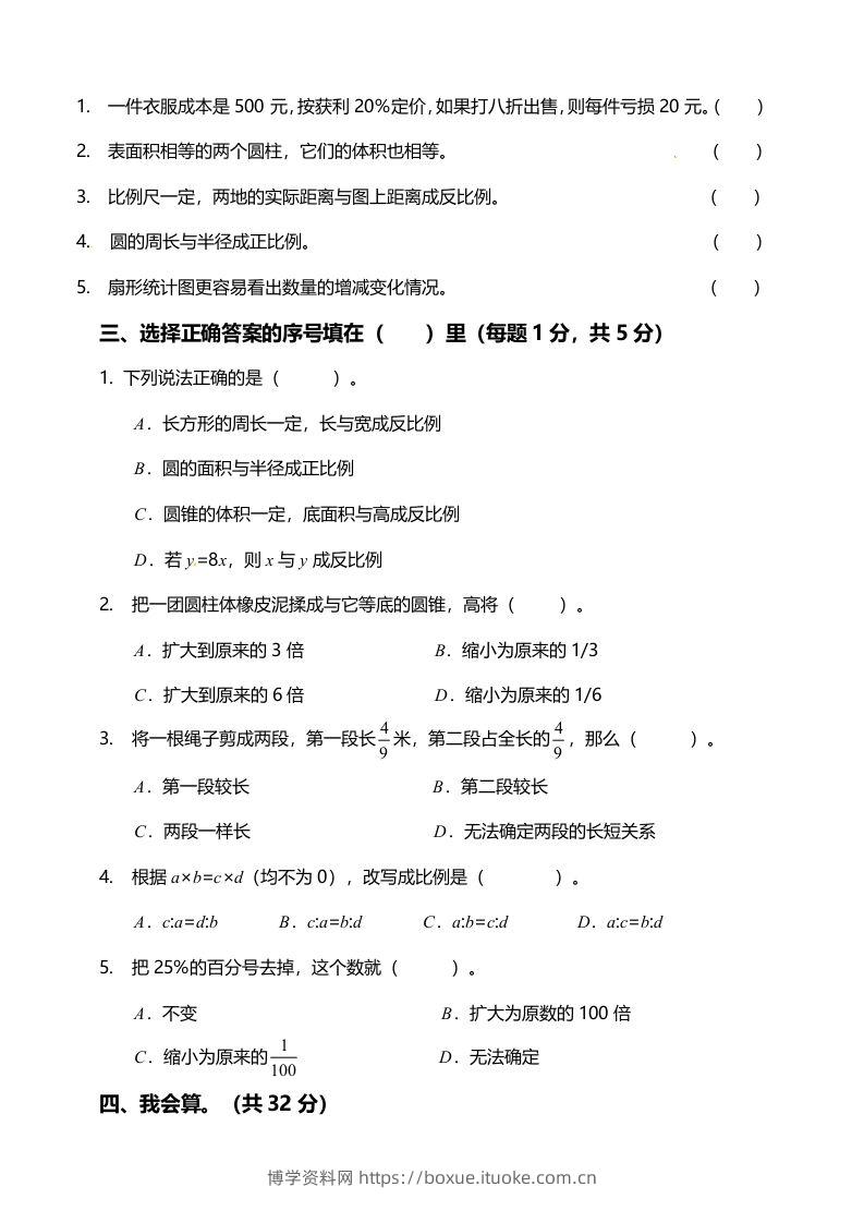 图片[2]-西师大版小学六年级下册期末考试数学试卷1（含答案）-博学资料网