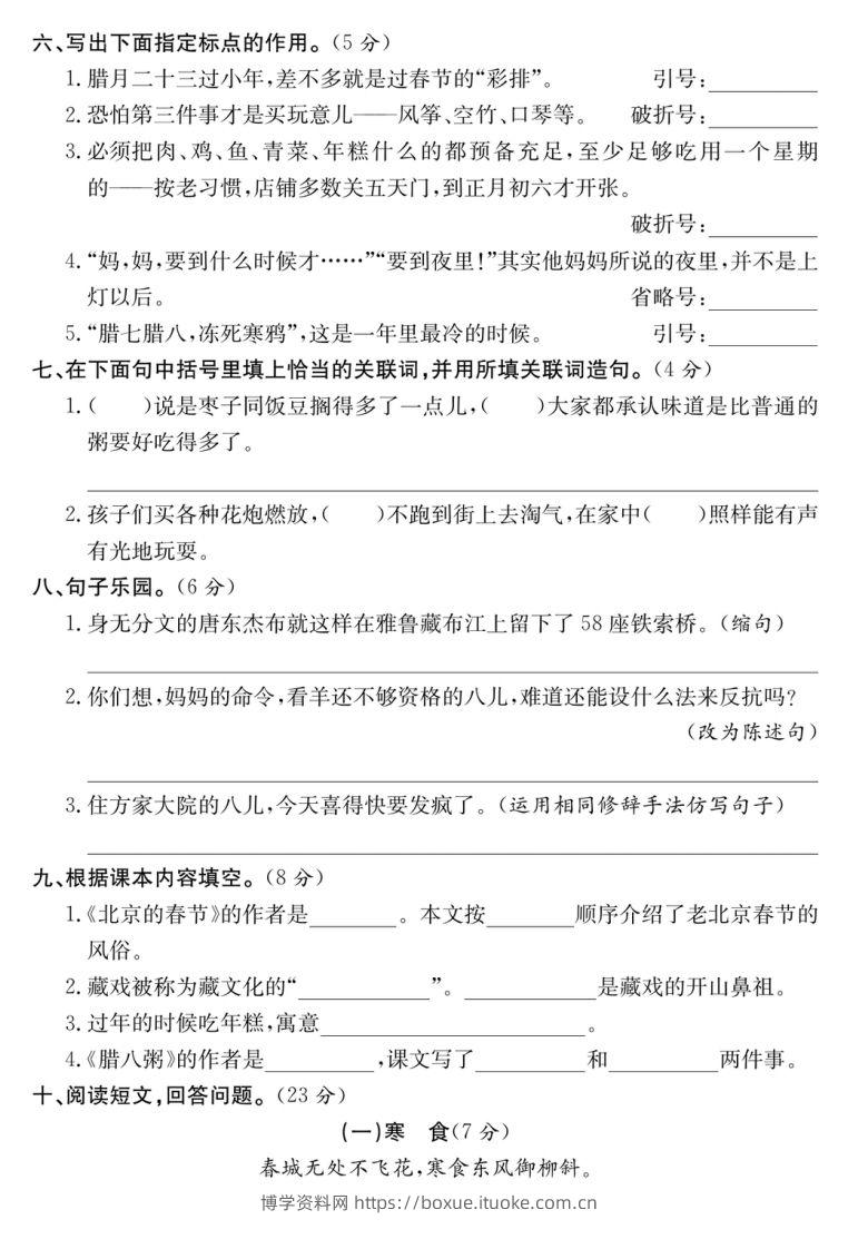 图片[2]-六年级语文下册第一单元培优提升卷-博学资料网
