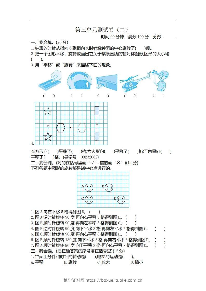 六下北师大数学第三单元测试卷-2-博学资料网