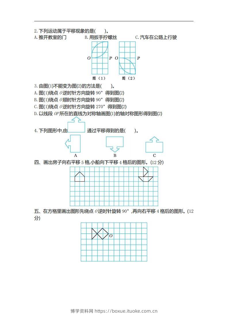 图片[2]-六下北师大数学第三单元测试卷-2-博学资料网