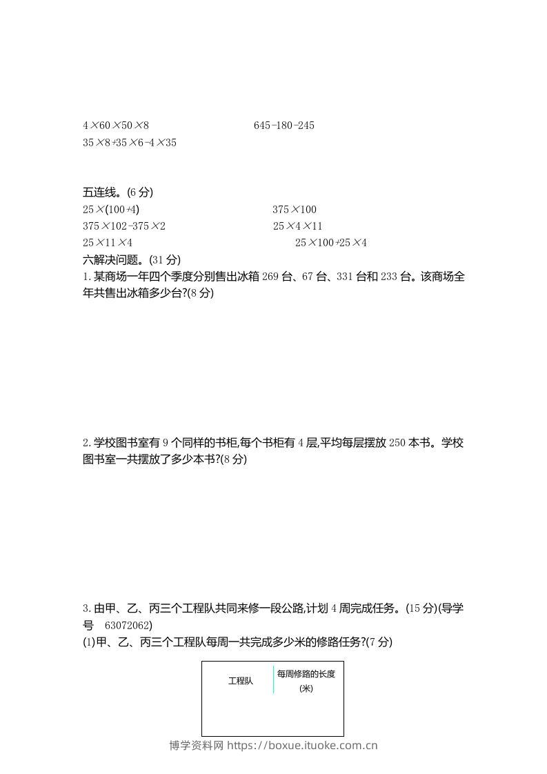 图片[2]-四下青岛版63数学第三单元测试卷-2-博学资料网