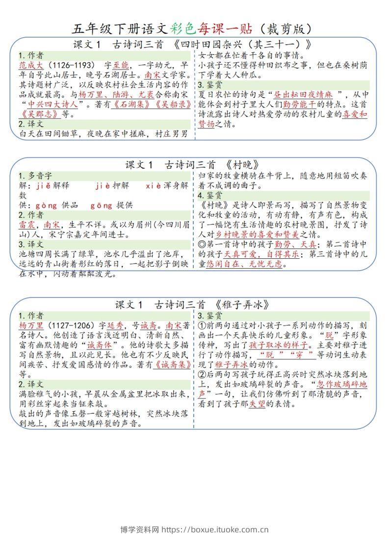 五年级下册语文彩色每课一贴（9页）-博学资料网