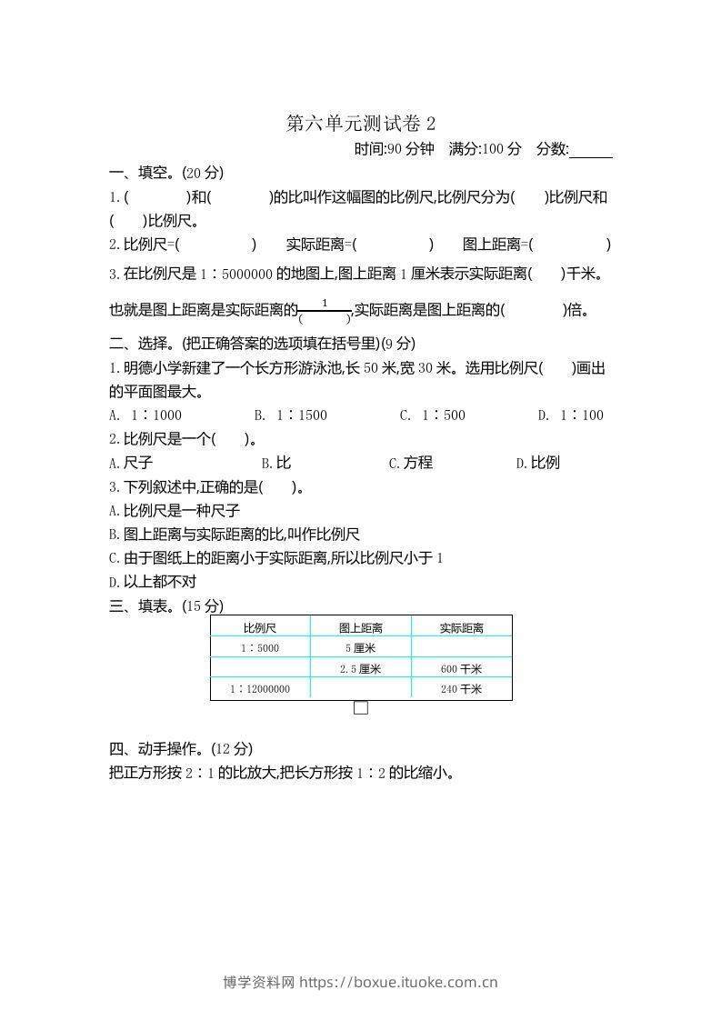 五下（54制）青岛版数学第六单元检测-2-博学资料网