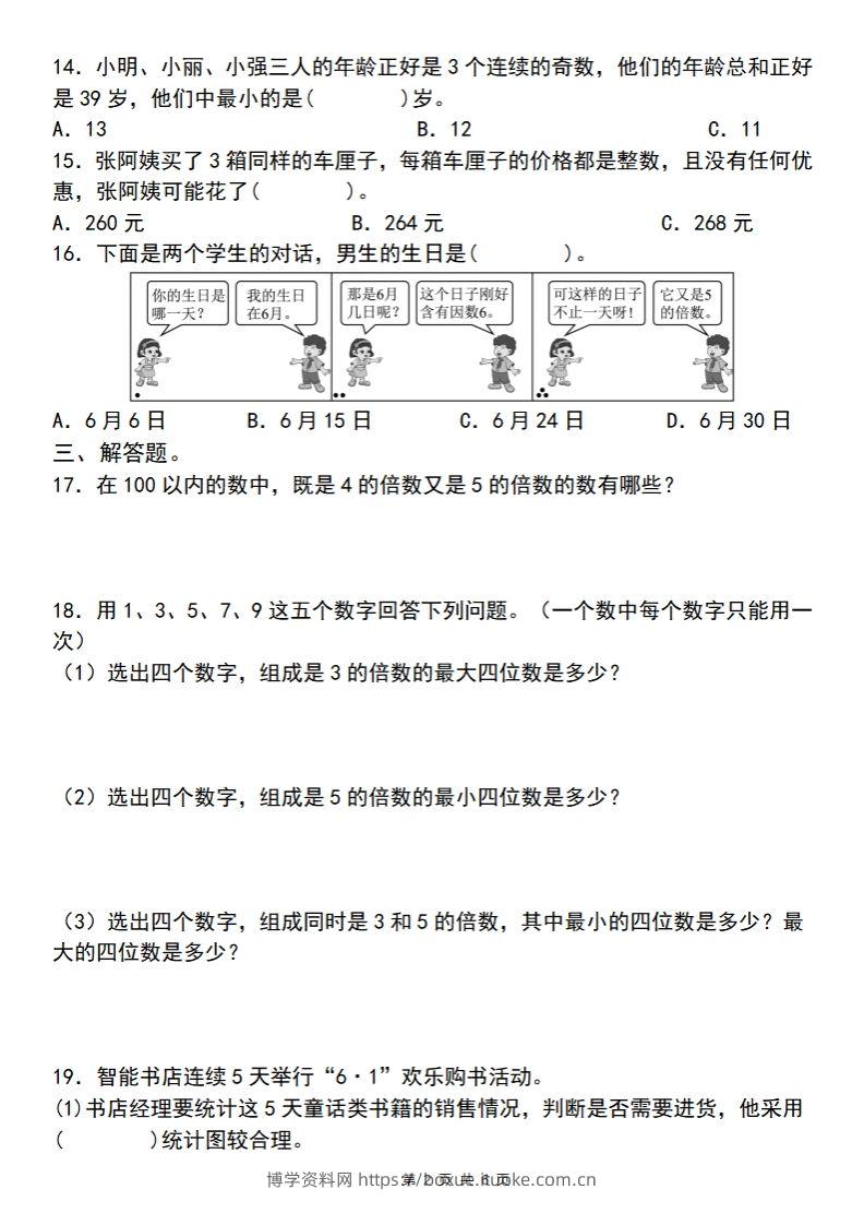 图片[2]-【人教版】五年级下册数学典型例题与相关拓展(2-2)-博学资料网
