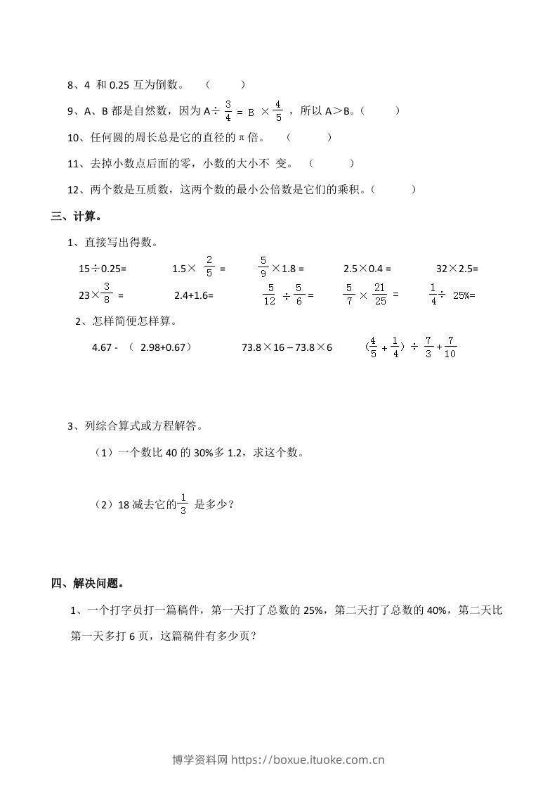 图片[2]-西师版小学六年级数学下期末测试题及答案(7)-博学资料网