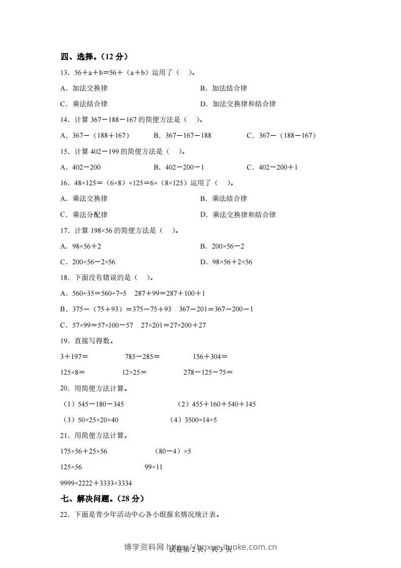 图片[2]-青岛版63数学四年级下册第三单元《运算律》综合能力检测卷-博学资料网