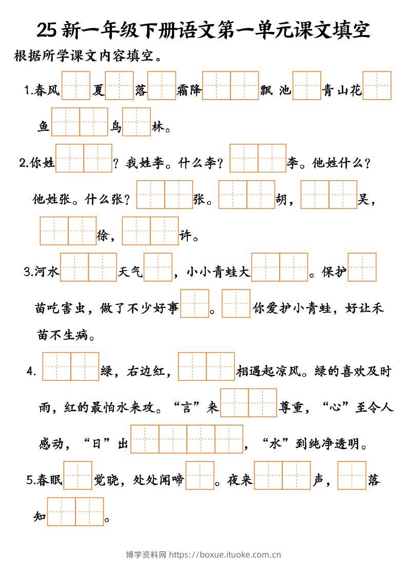 25新一年级下册语文课文填空–3-博学资料网