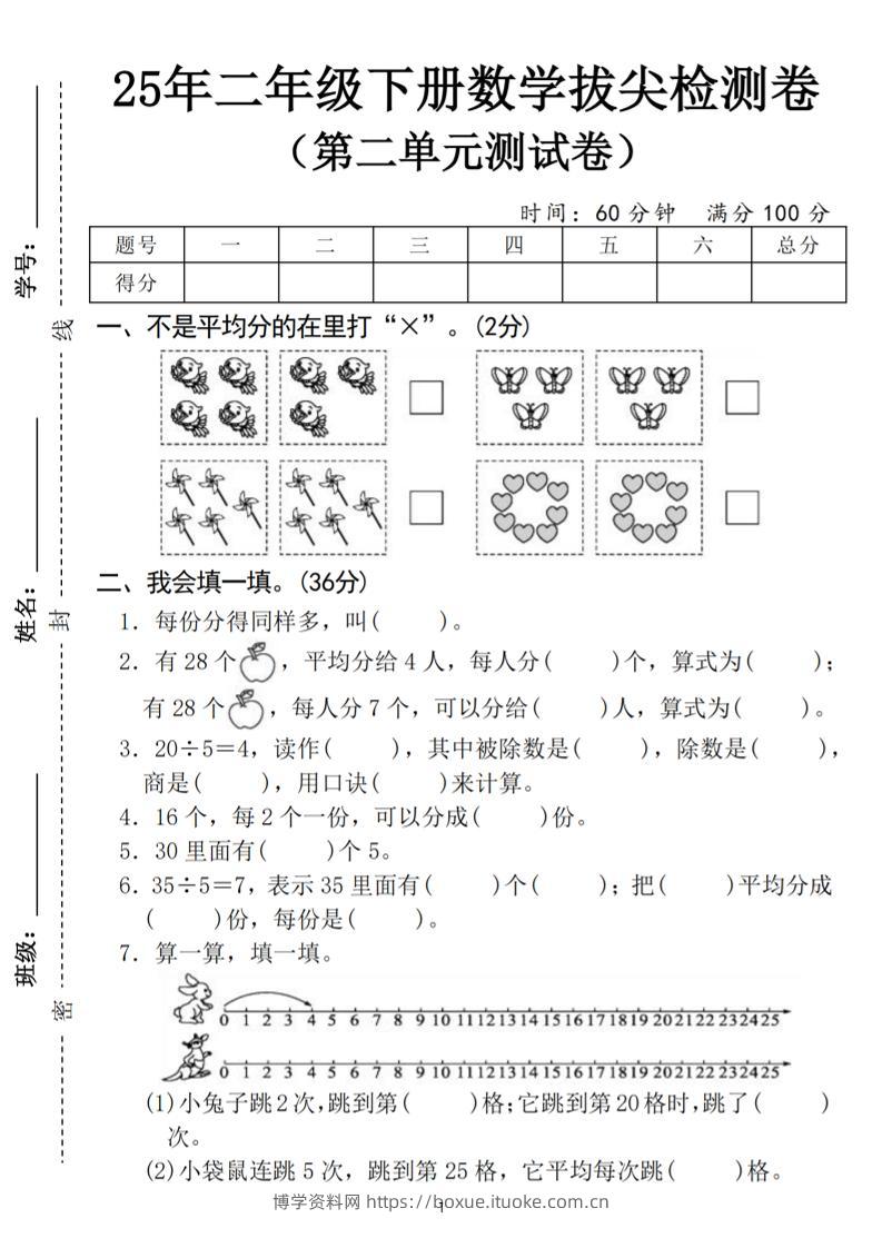25二下数学第二单元拔尖测试卷（含答案5页）人教-博学资料网