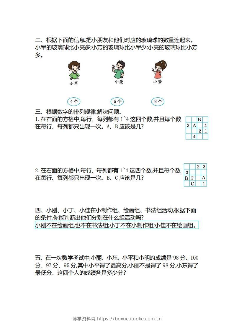 图片[2]-二下人教版数学第九单元检测3-博学资料网